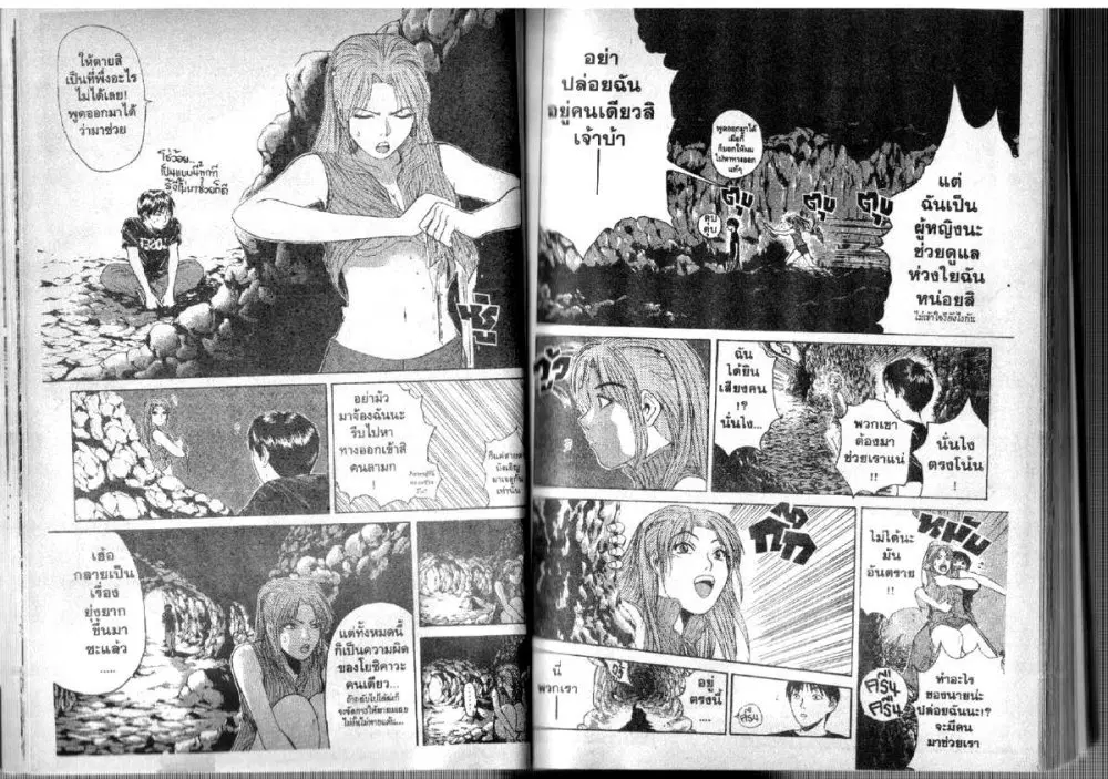 GTO : Great Teacher Onizuka ตอนที่ 99 หน้า 3