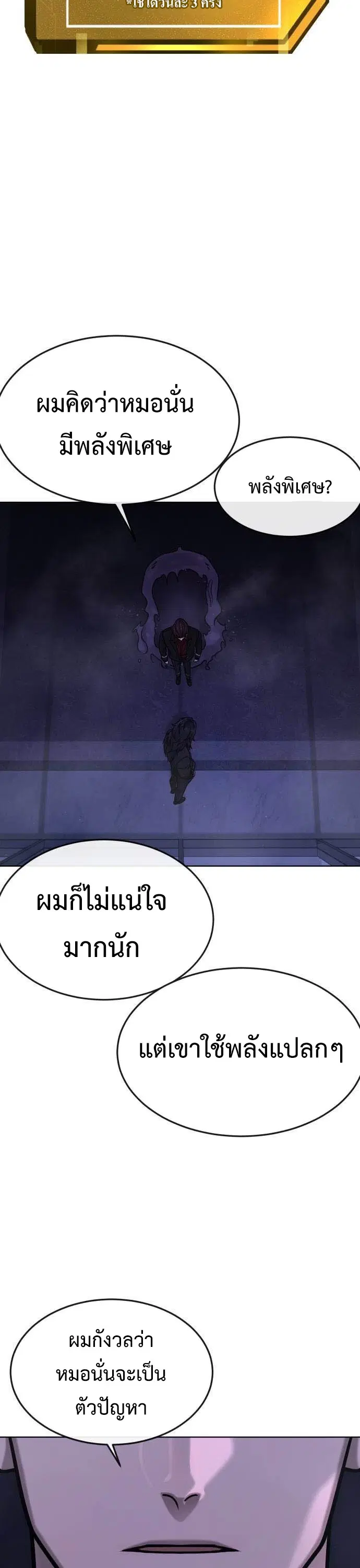 Quest Supremacy ตอนที่ 137 หน้า 4