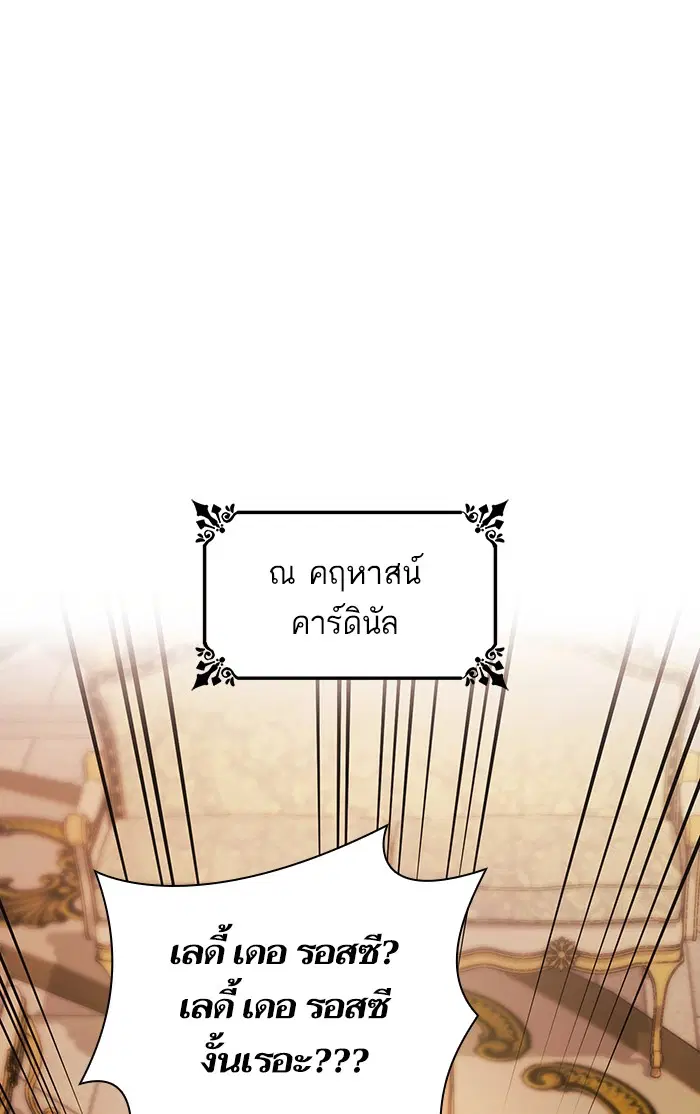 I Am the Queen in This Life ตอนที่ 8 หน้า 121
