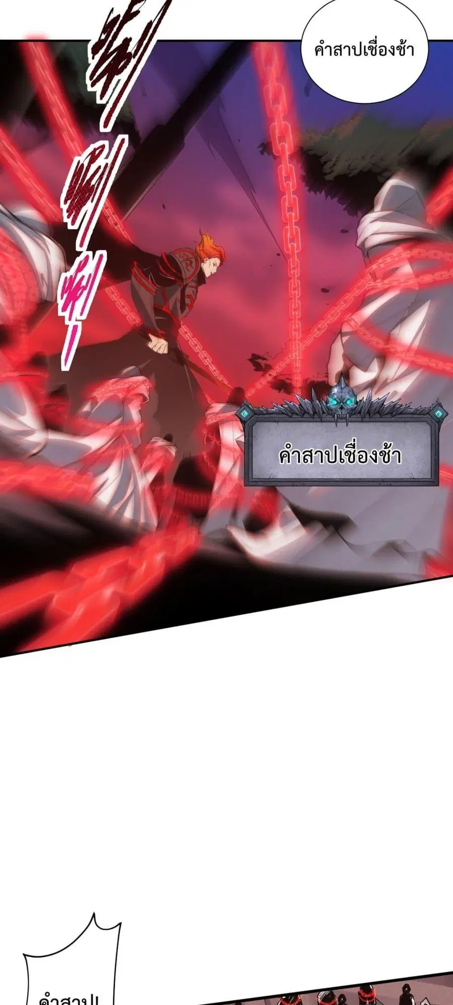 Necromancer King of The Scourge ตอนที่ 46 หน้า 44