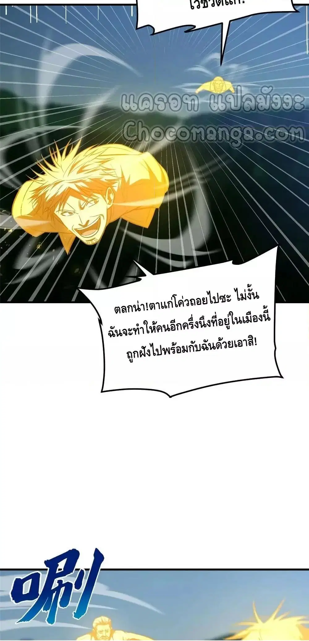 Global Martial Arts ตอนที่ 205 หน้า 28