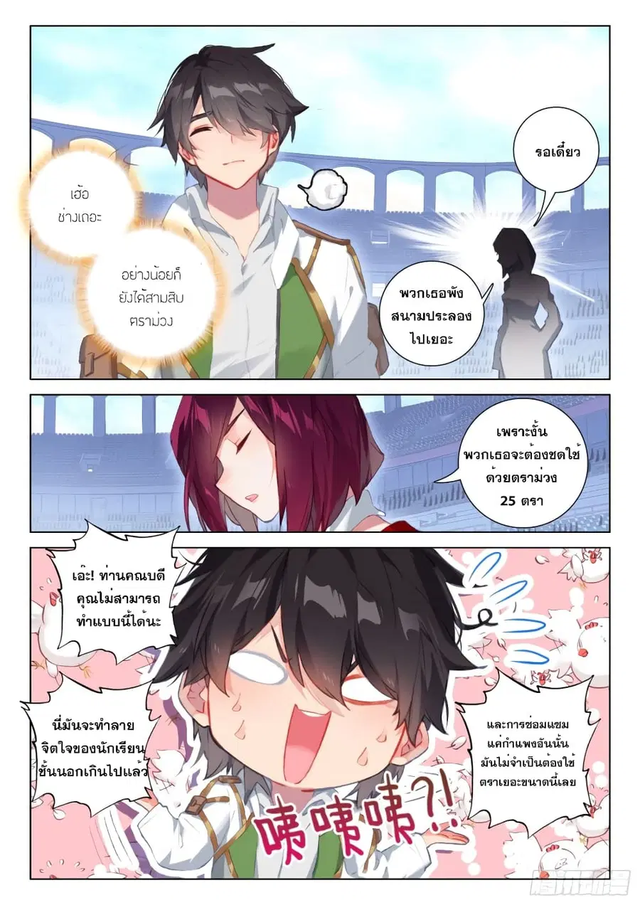 Douluo Dalu IV ตอนที่ 244 หน้า 4
