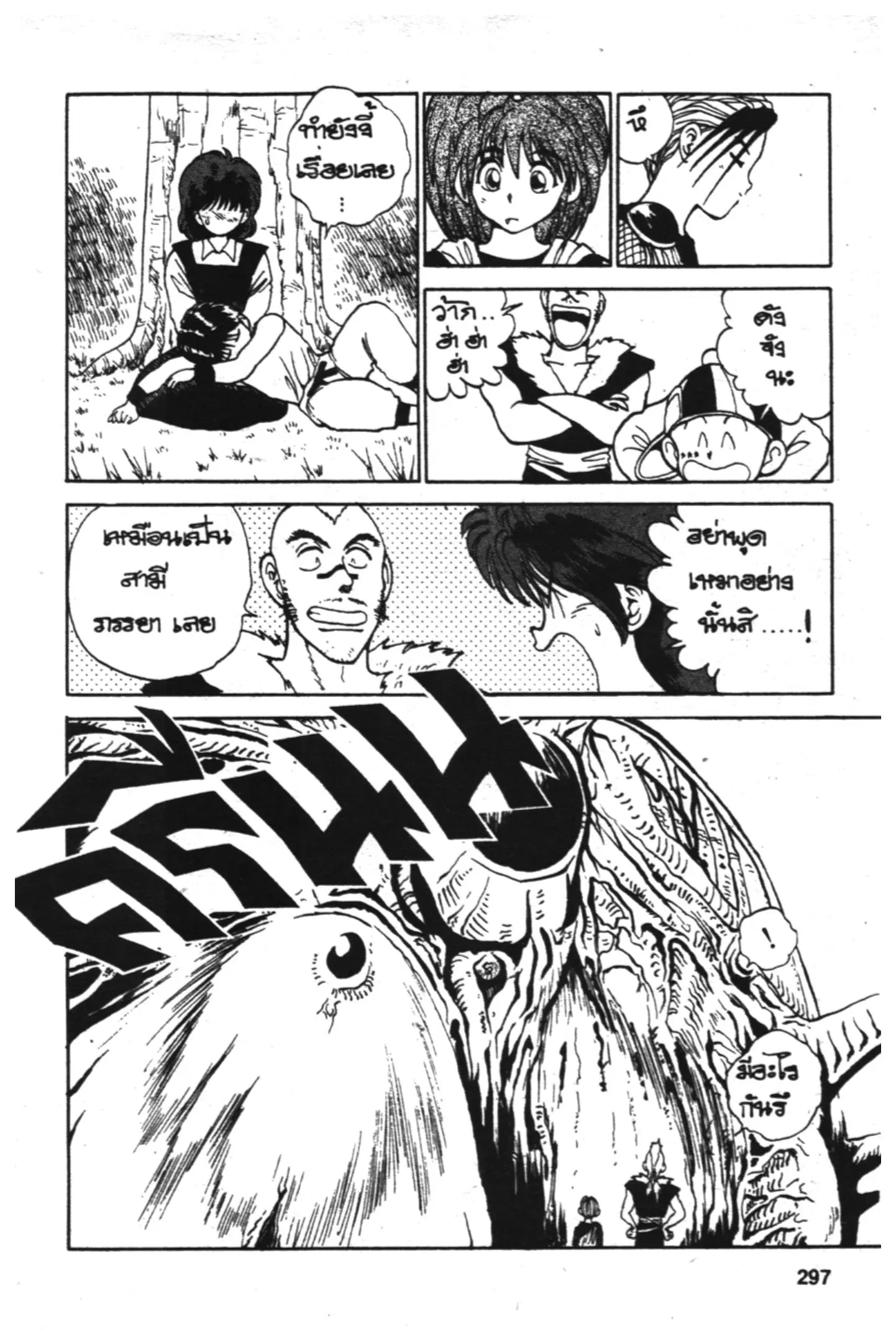 Yu Yu Hakusho ตอนที่ 84 หน้า 13