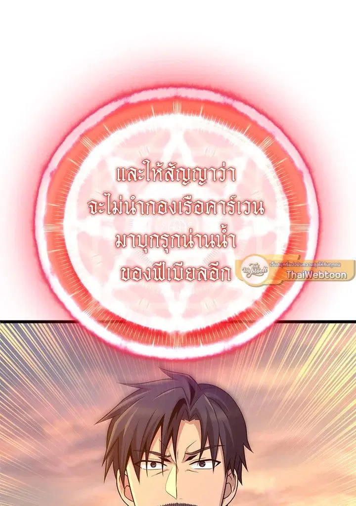 Arcane Sniper ตอนที่ 151 หน้า 44