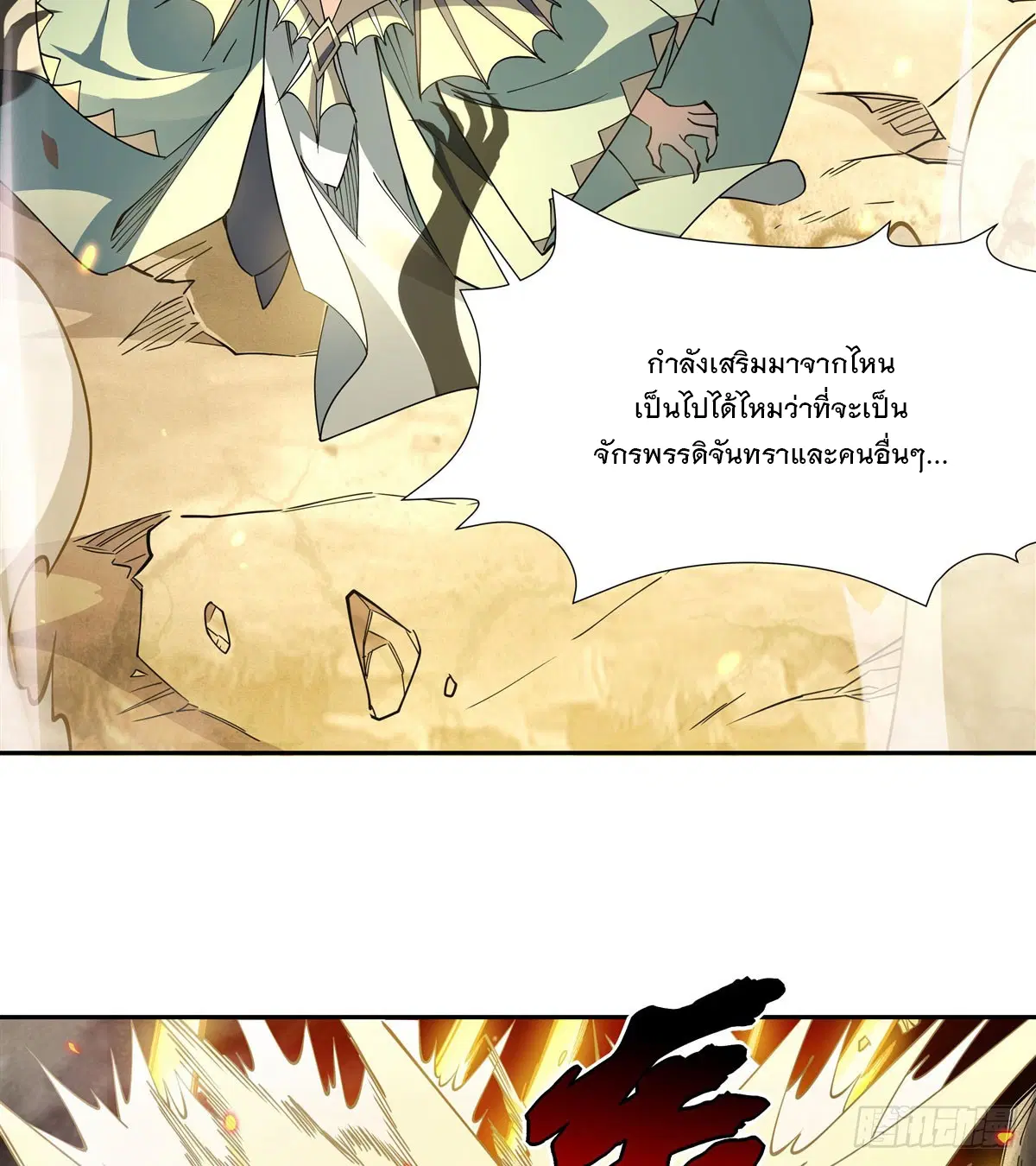 My Female Disciples are all Future Masters of the Heavens ตอนที่ 175 หน้า 65