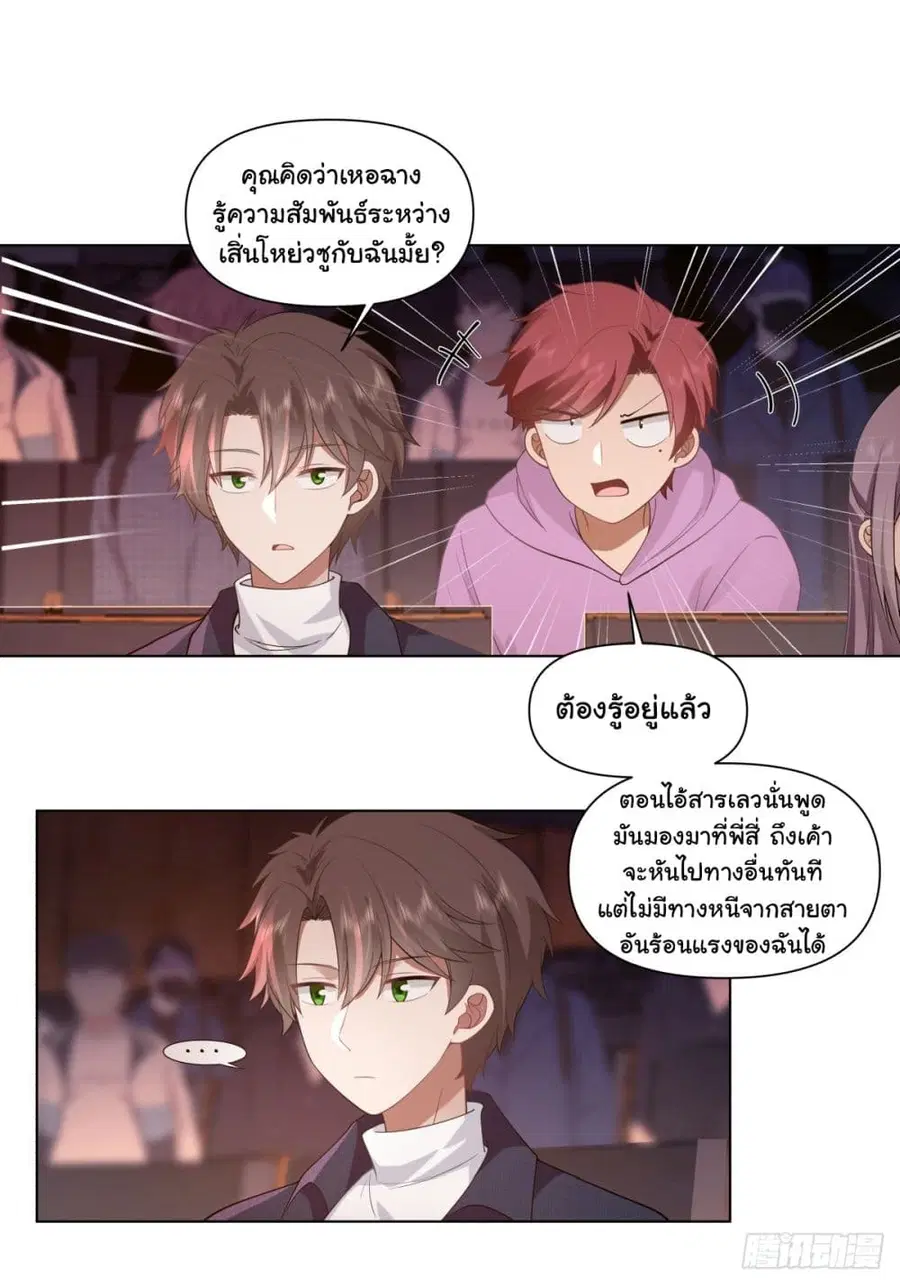I Really Don’t Want to be Reborn ตอนที่ 154 หน้า 28
