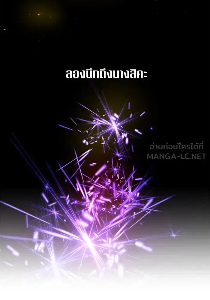 Your Throne ตอนที่ 66 หน้า 57
