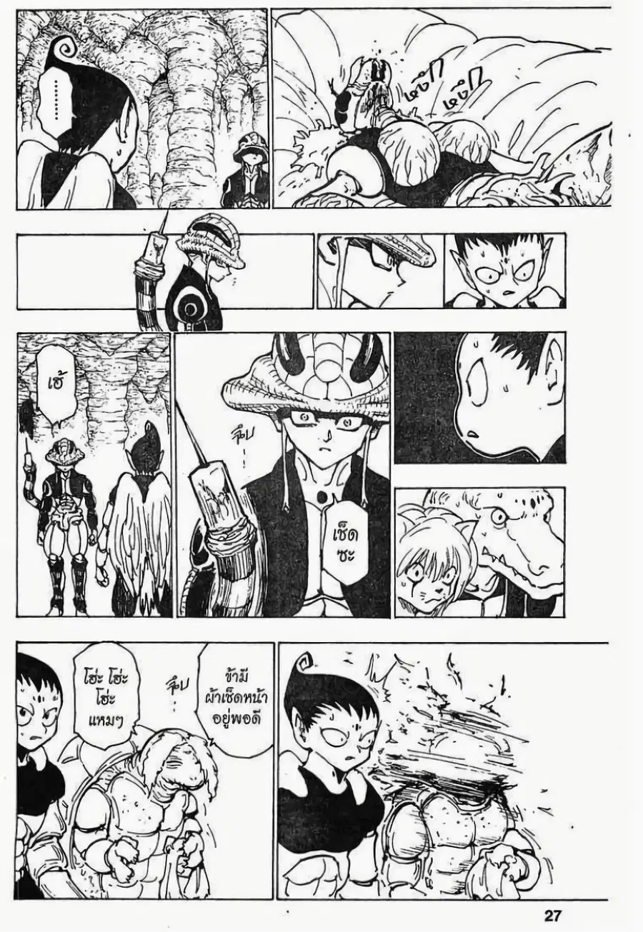 Hunter x Hunter ตอนที่ 213 หน้า 5