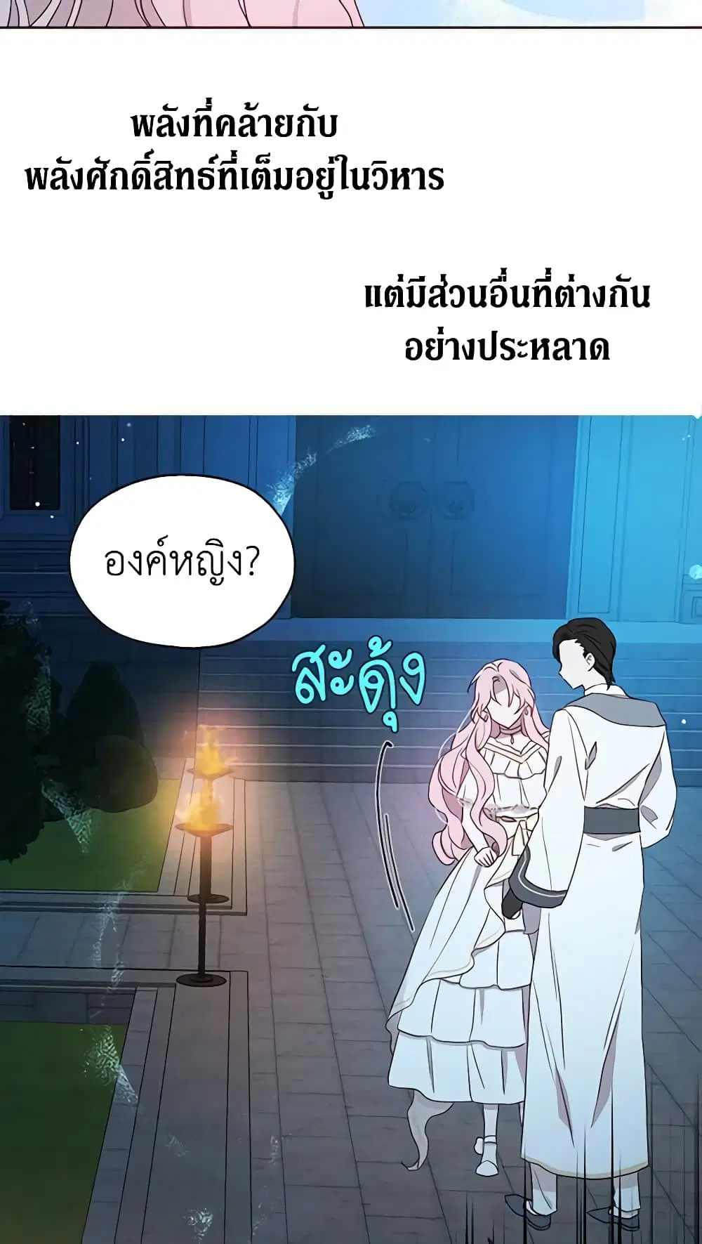Seduce the Villain’s Father ตอนที่ 32 หน้า 41
