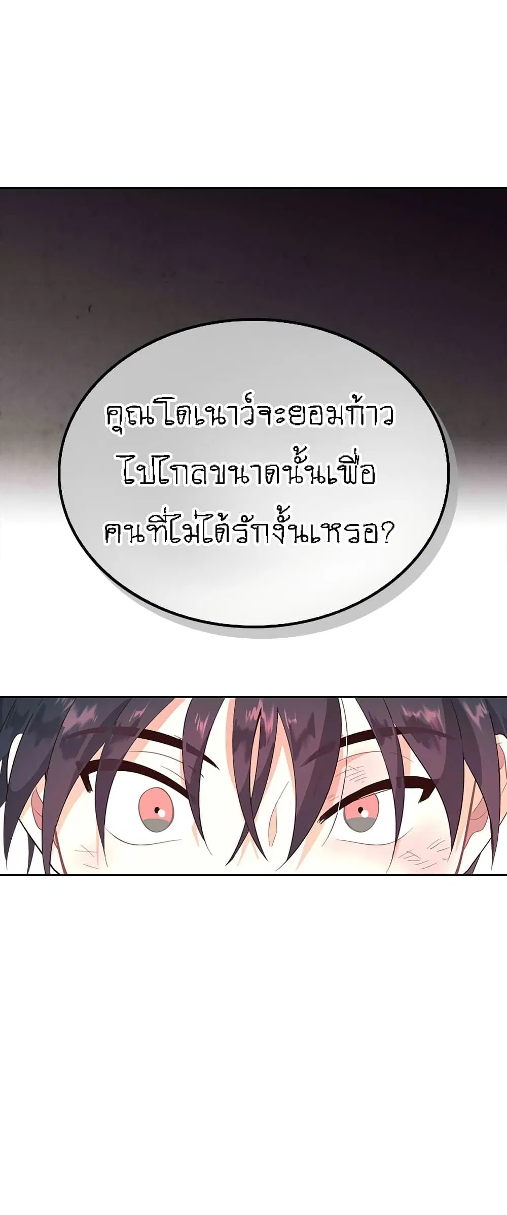 The Knight and Her Emperor ตอนที่ 70 หน้า 22