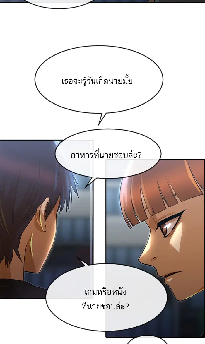 Random Chat ตอนที่ 259 หน้า 72