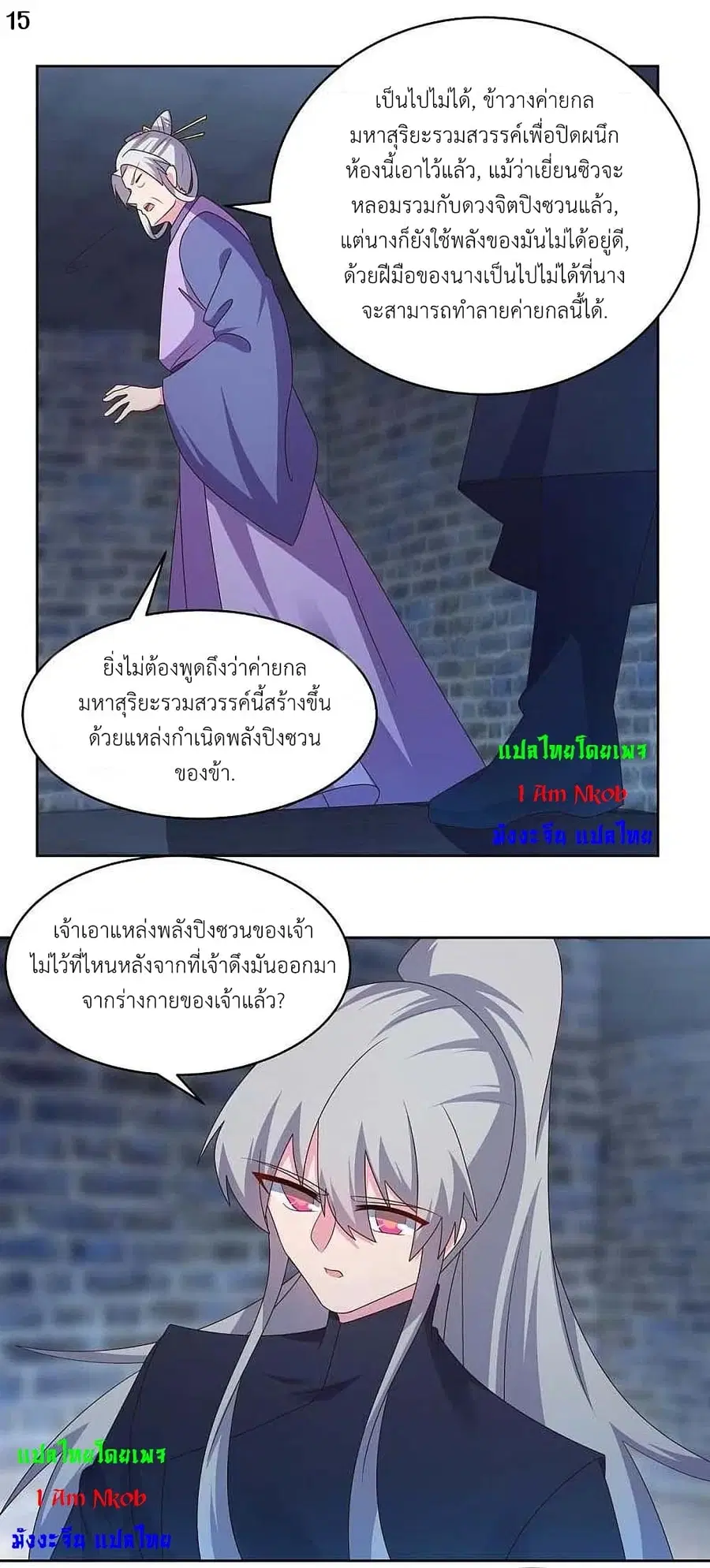 Above All Gods ตอนที่ 225 หน้า 17