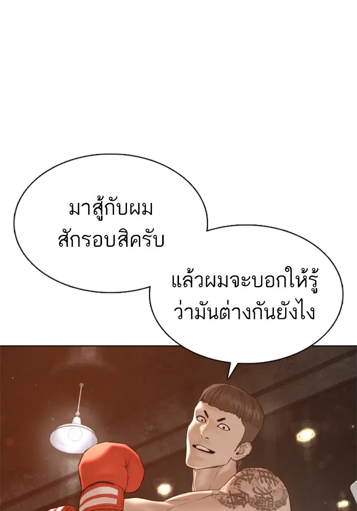 How to Fight ตอนที่ 103 หน้า 139
