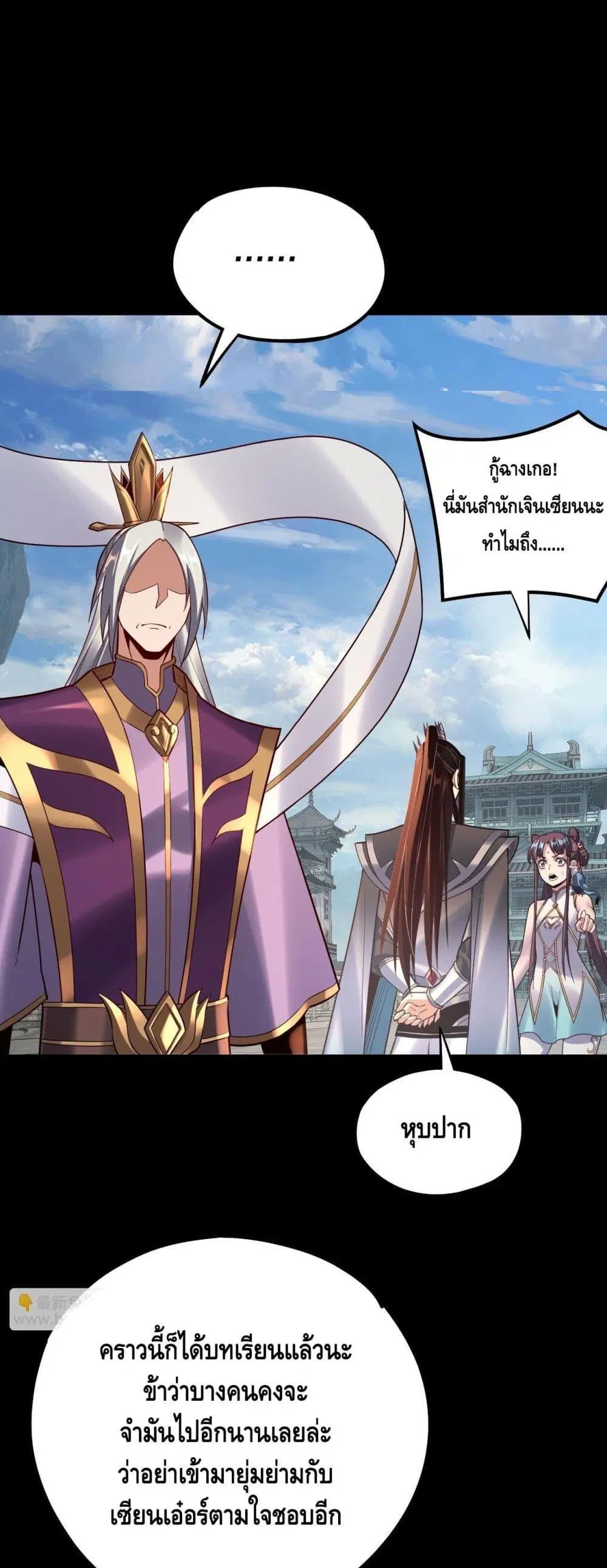 Villain is here ตอนที่ 132 หน้า 30