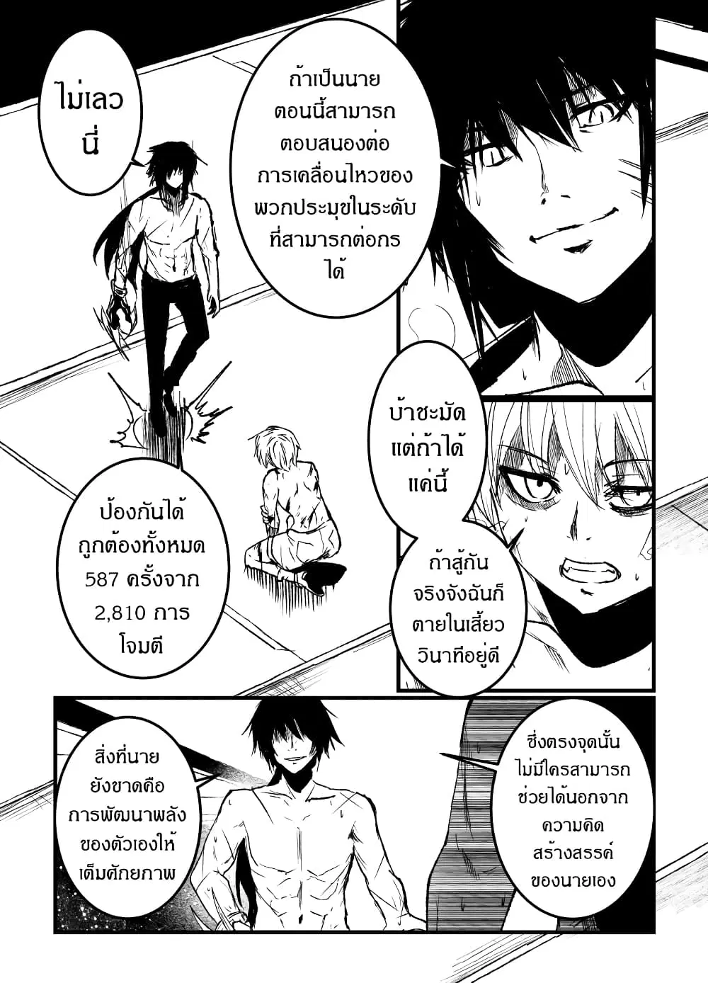 Path A waY ตอนที่ 197 หน้า 4