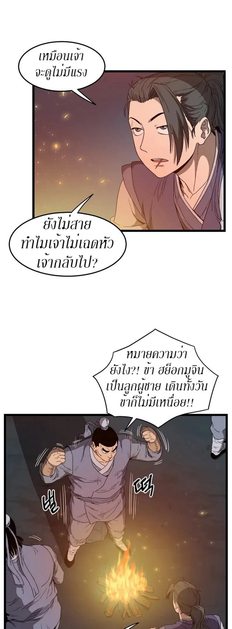 Murim Login ตอนที่ 34 หน้า 17