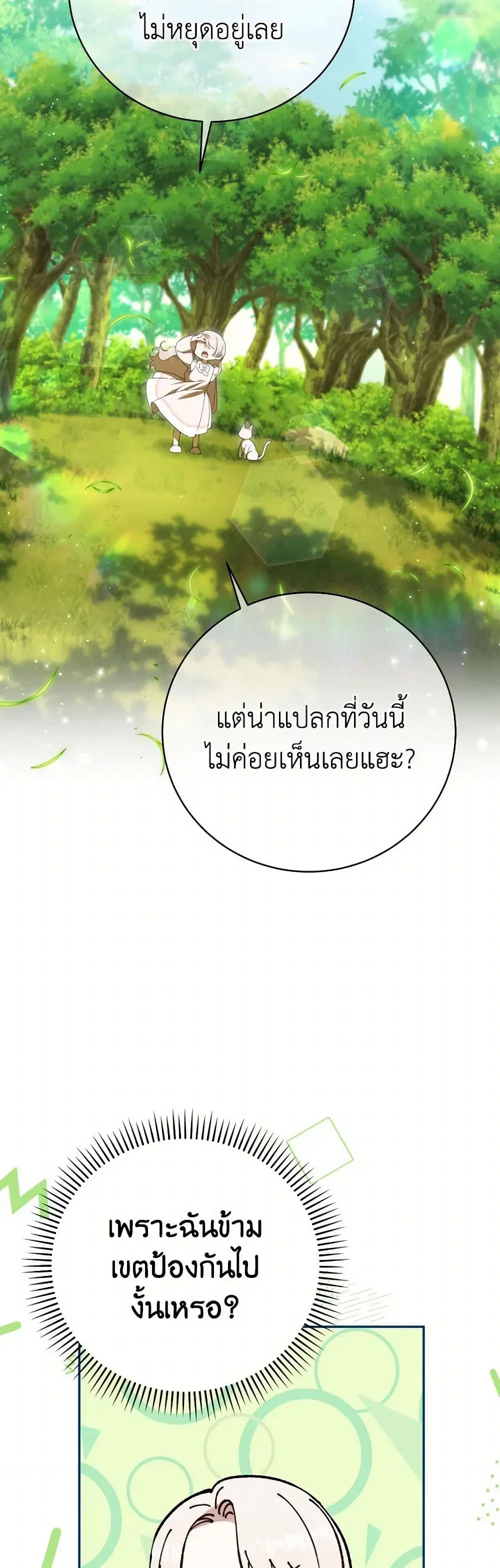 The Wicked Little Princess ตอนที่ 134 หน้า 34