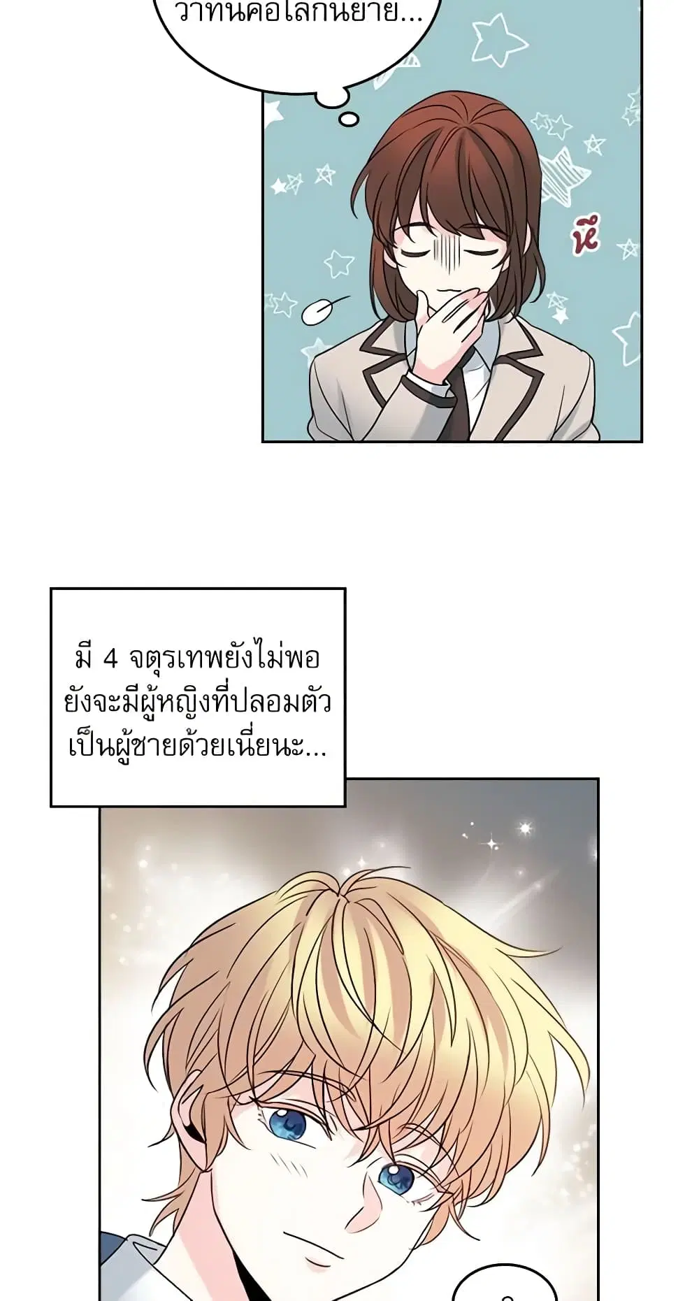 My Life as an Internet Novel ตอนที่ 31 หน้า 36