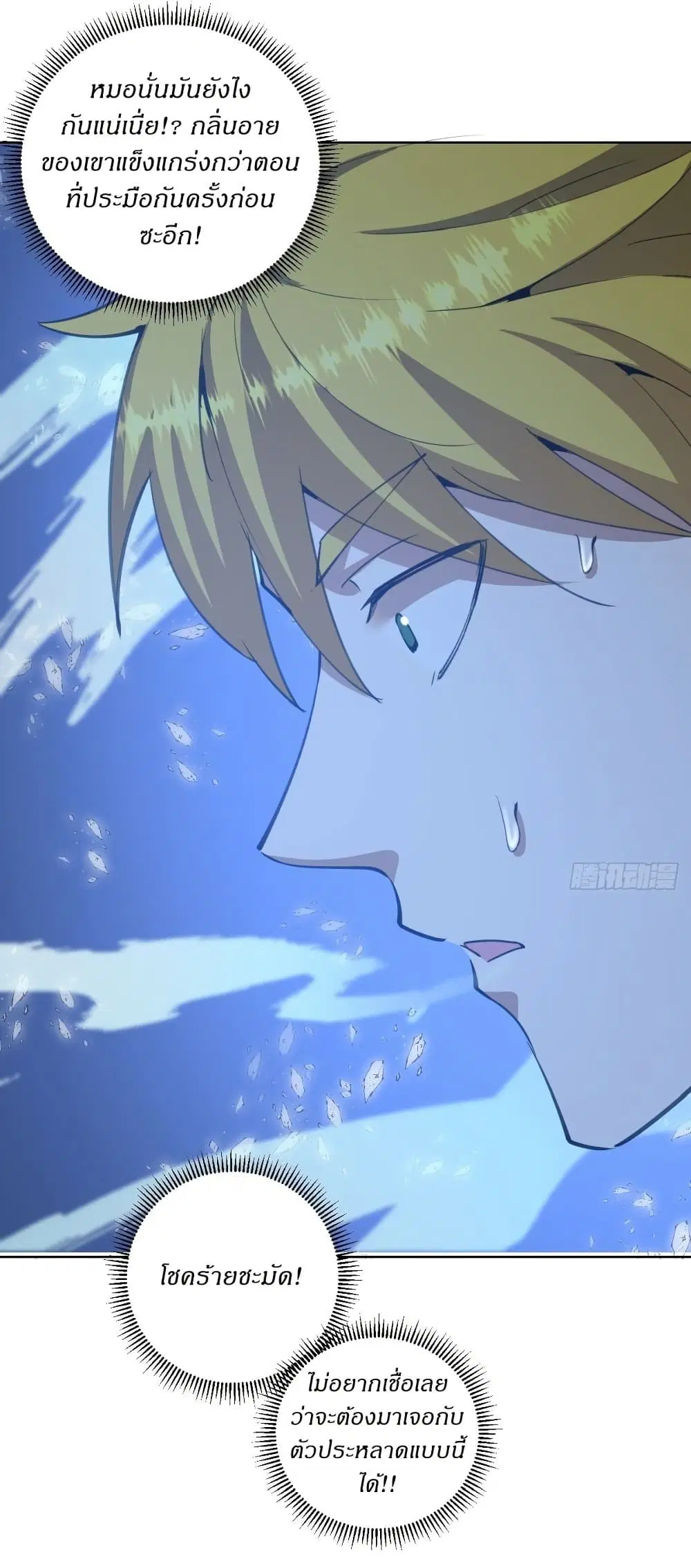 King Star Emperor ตอนที่ 136 หน้า 16