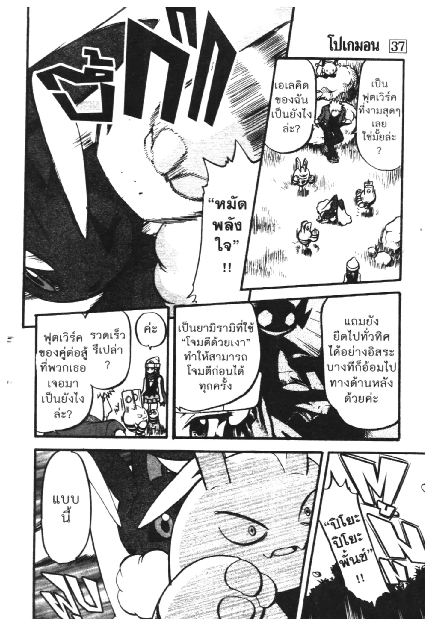 Pokémon ตอนที่ 405 หน้า 8