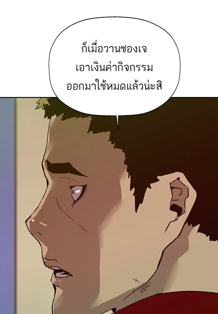 Weak Hero ตอนที่ 203 หน้า 87
