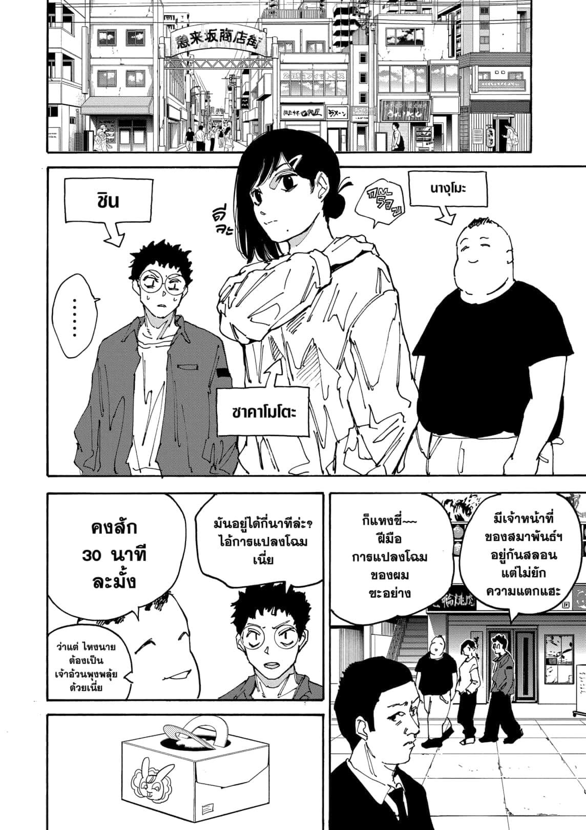 Sakamoto Days ตอนที่ 169 หน้า 16