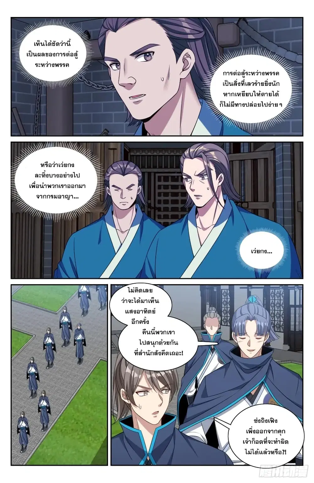 Nightwatcher ตอนที่ 208 หน้า 13