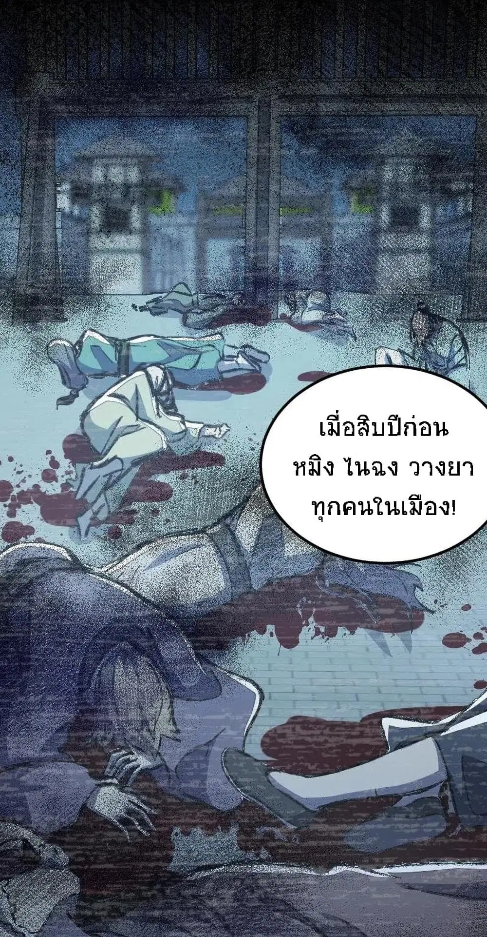 The Martial Emperor’s Life After Seclusion ตอนที่ 32 หน้า 17