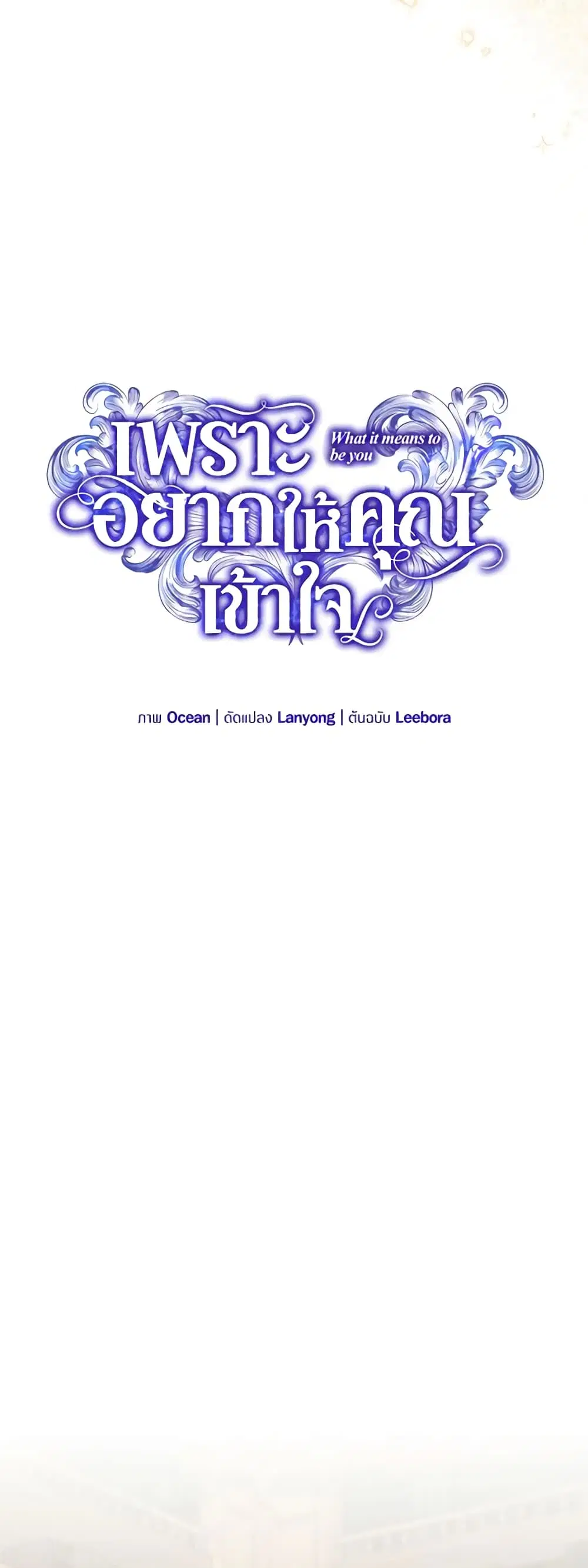 What It Means to Be You ตอนที่ 156 หน้า 14