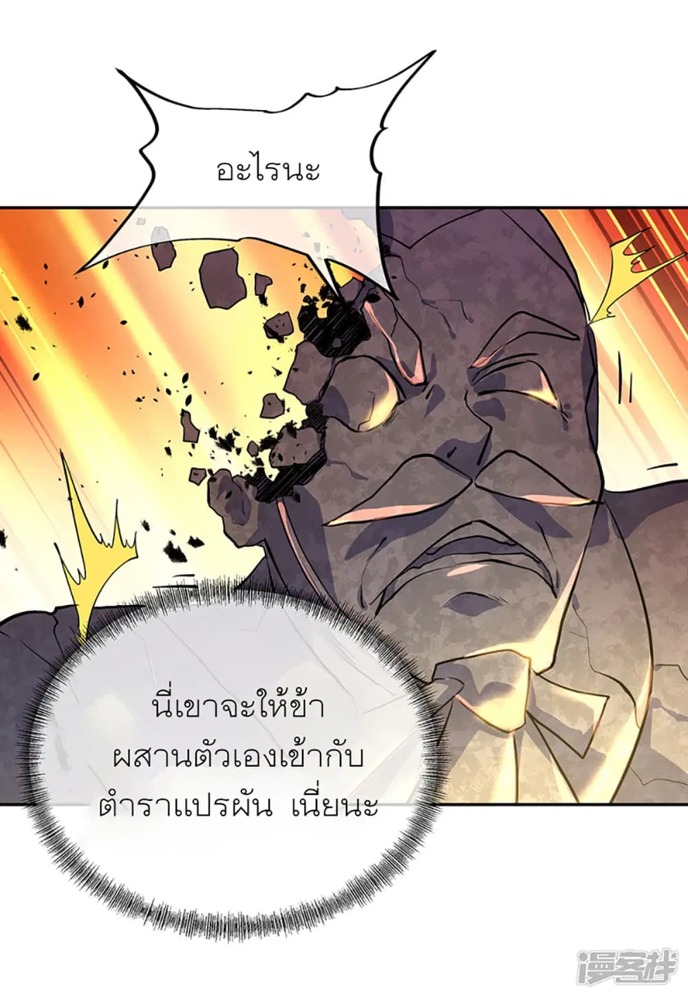 Peerless Battle Spirit (Tian Cang Zi Dongman) ตอนที่ 289 หน้า 3