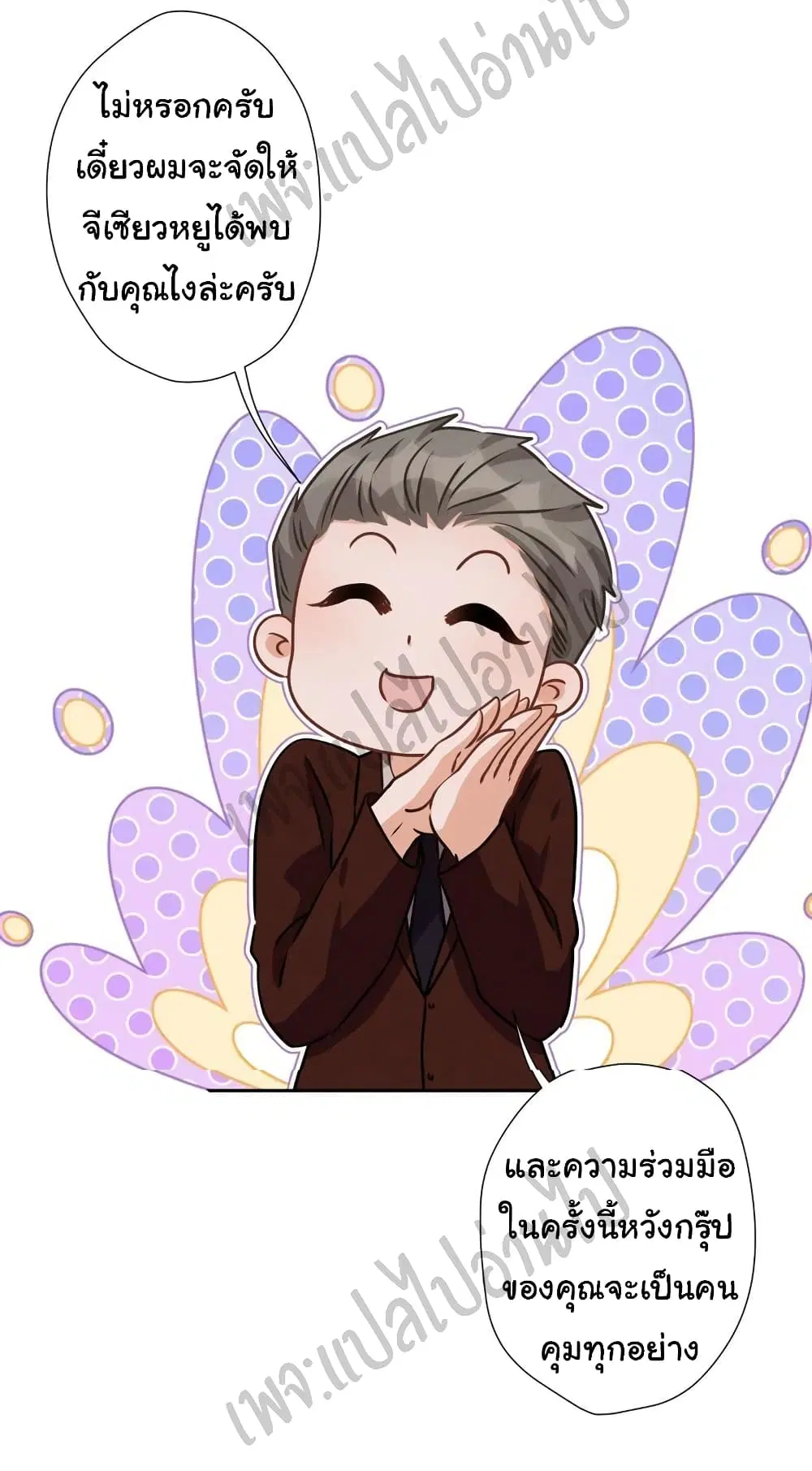 Lu Feng is the Best Son-in-law ตอนที่ 25 หน้า 10