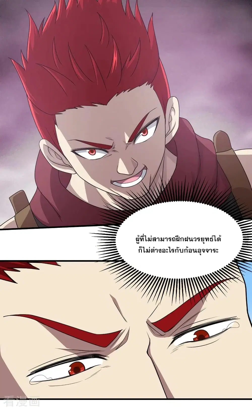 Matchless Emperor ตอนที่ 17 หน้า 7