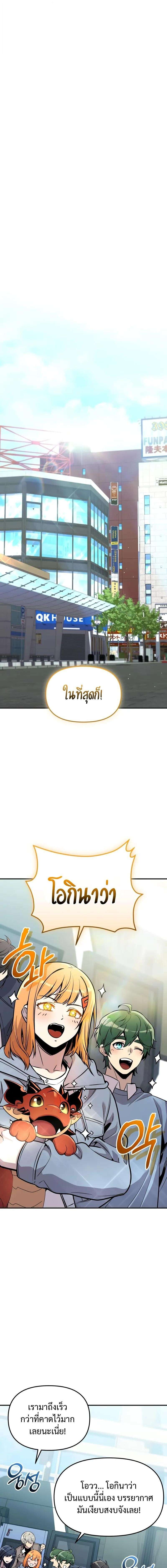 I Obtained a Mythic Item พลิกชะตาคว้าไอเทมระดับเทพ ตอนที่ 158 หน้า 1