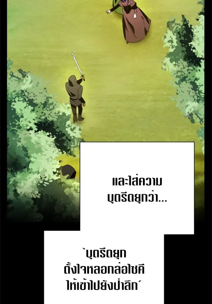 Your Throne ตอนที่ 45 หน้า 76