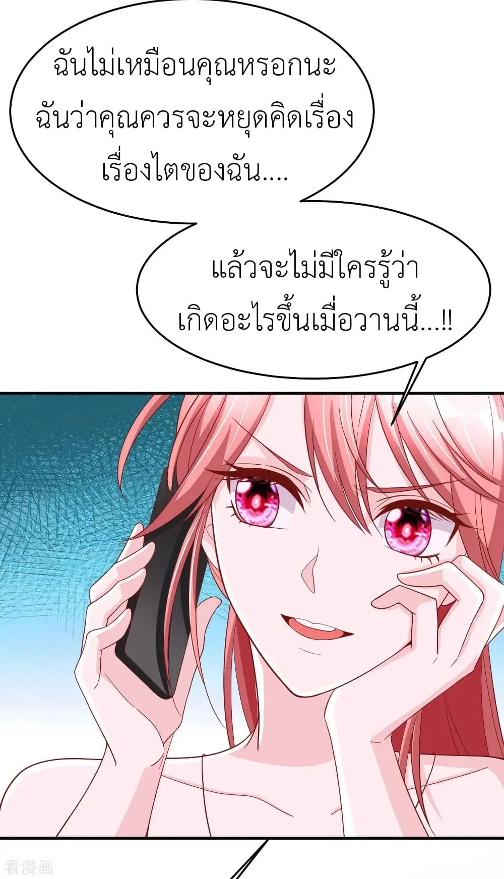The Big Guy calls me Little Ancestor ตอนที่ 74 หน้า 8
