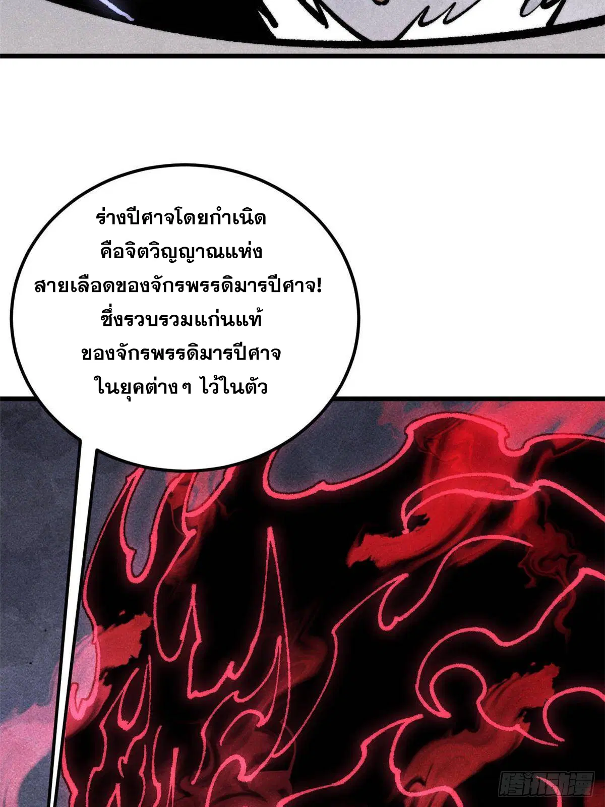 All Hail the Sect Leader ตอนที่ 409 หน้า 29