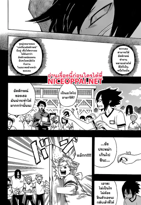 Boku no Hero Academia ตอนที่ 140 หน้า 16