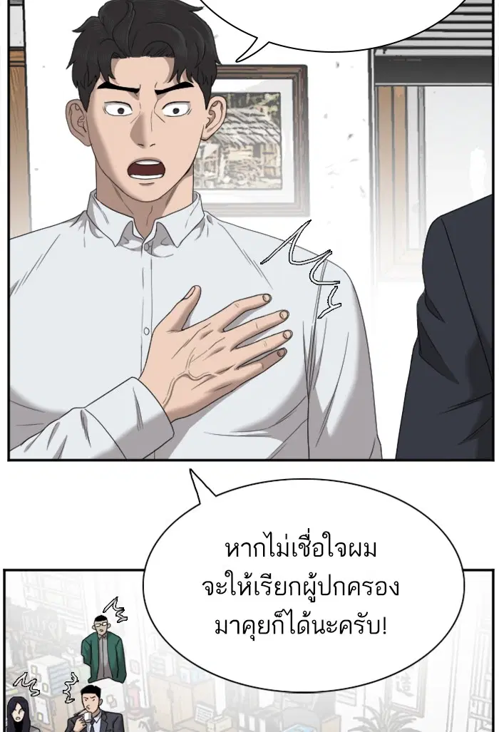 Bad Guy ตอนที่ 30 หน้า 43