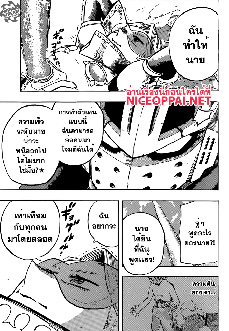 My Hero Academia ตอนที่ 108 หน้า 11
