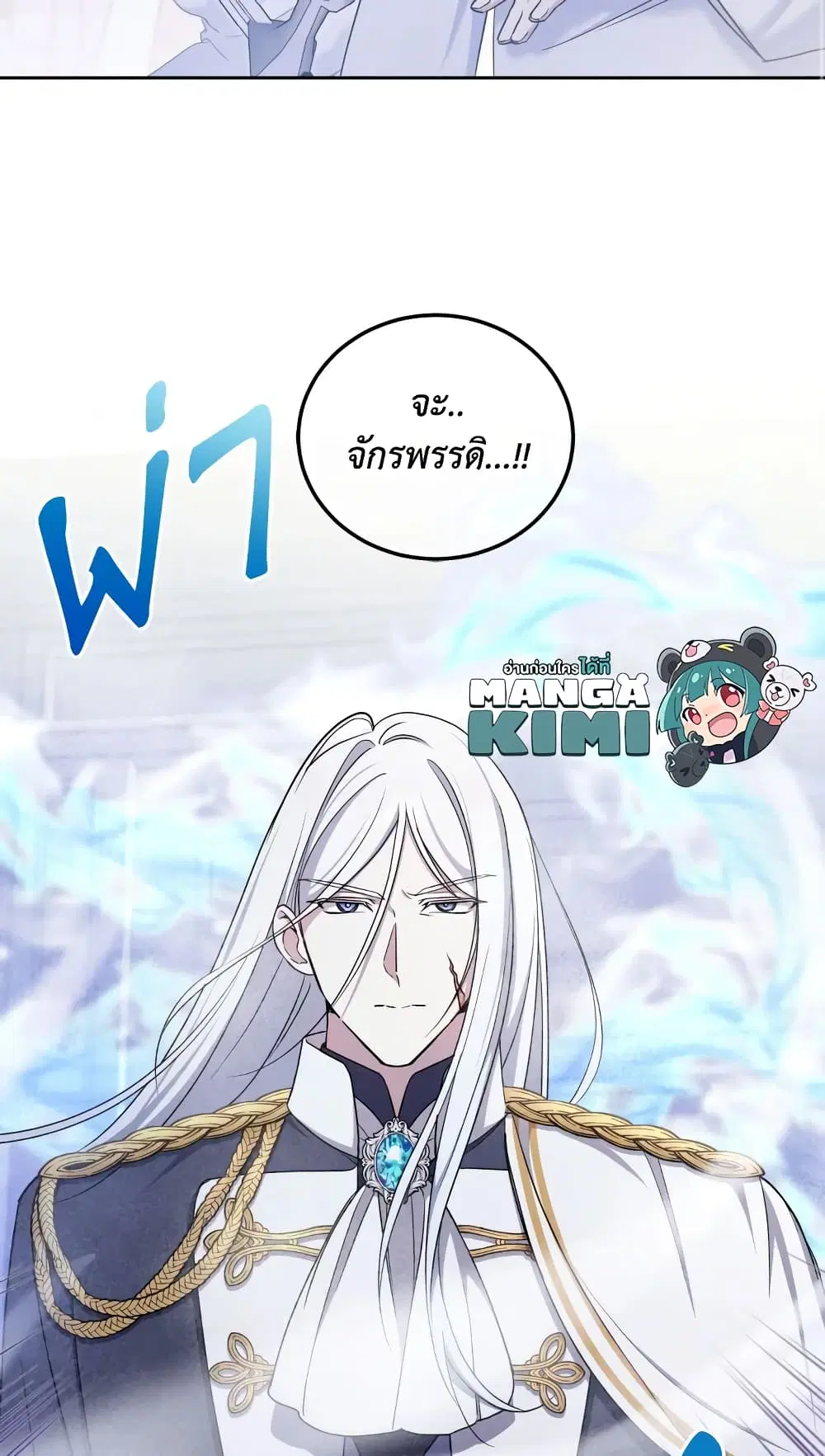 The Wicked Little Princess ตอนที่ 79 หน้า 27
