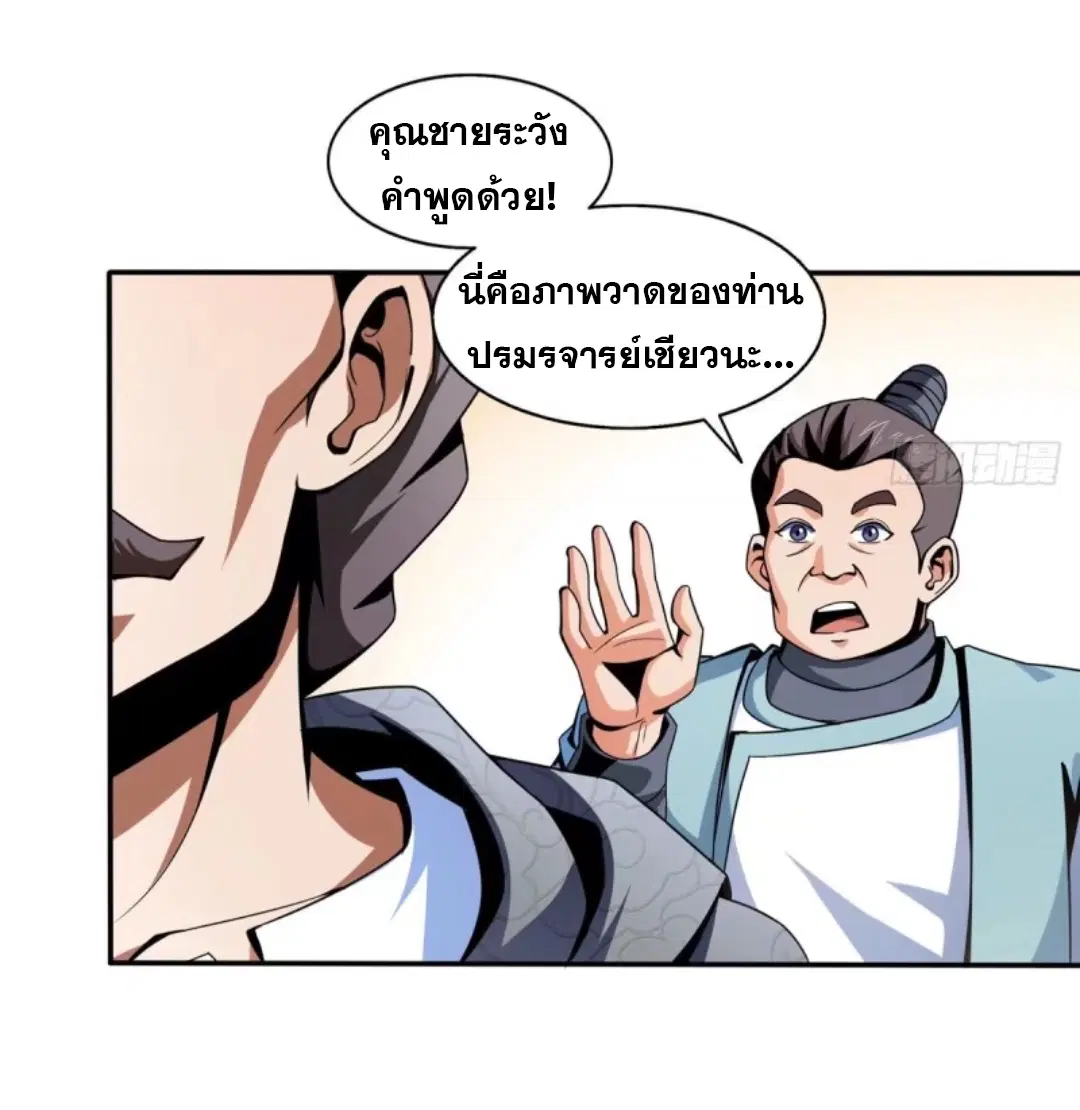 Library to Heaven’s Path ตอนที่ 30 หน้า 28