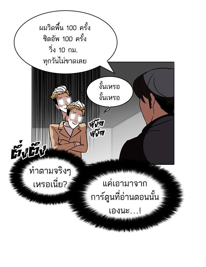Lookism ตอนที่ 109 หน้า 49