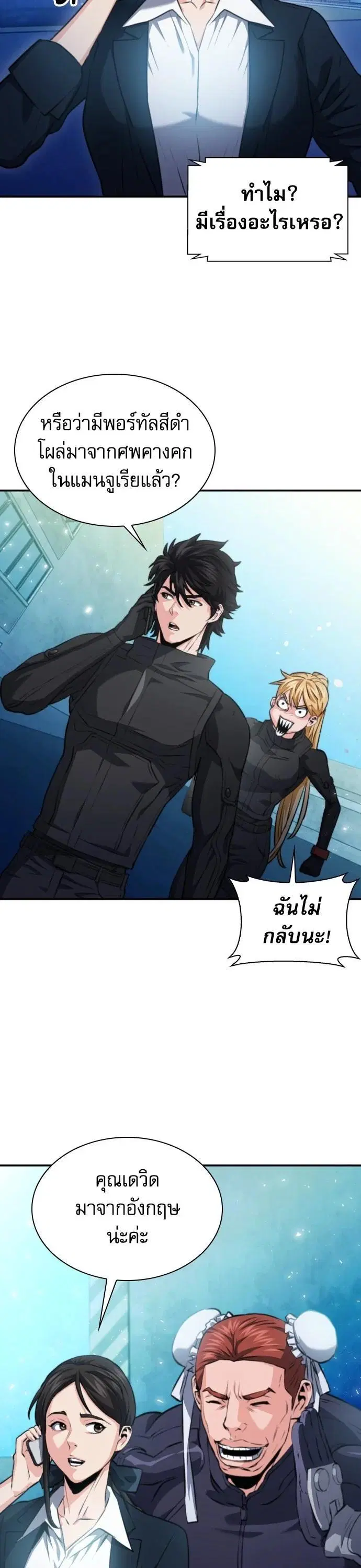 The Druid of Seoul Station ตอนที่ 177 หน้า 40