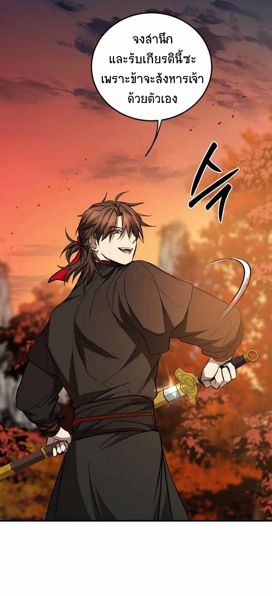 Path of the Shaman ตอนที่ 71 หน้า 19