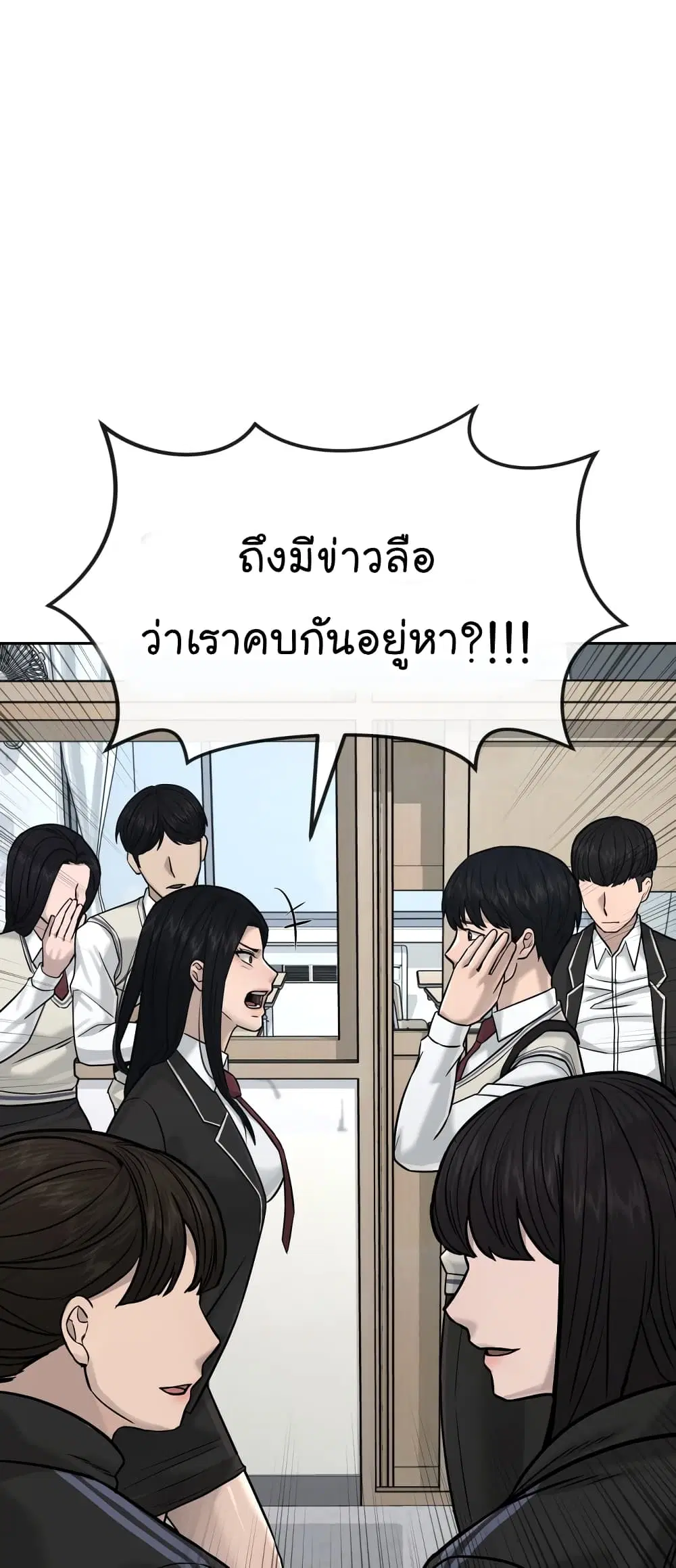 Quest Supremacy ตอนที่ 15 หน้า 71