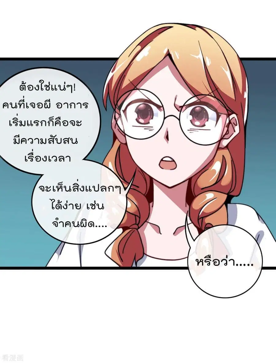 I am The Richest in The World ตอนที่ 48 หน้า 24