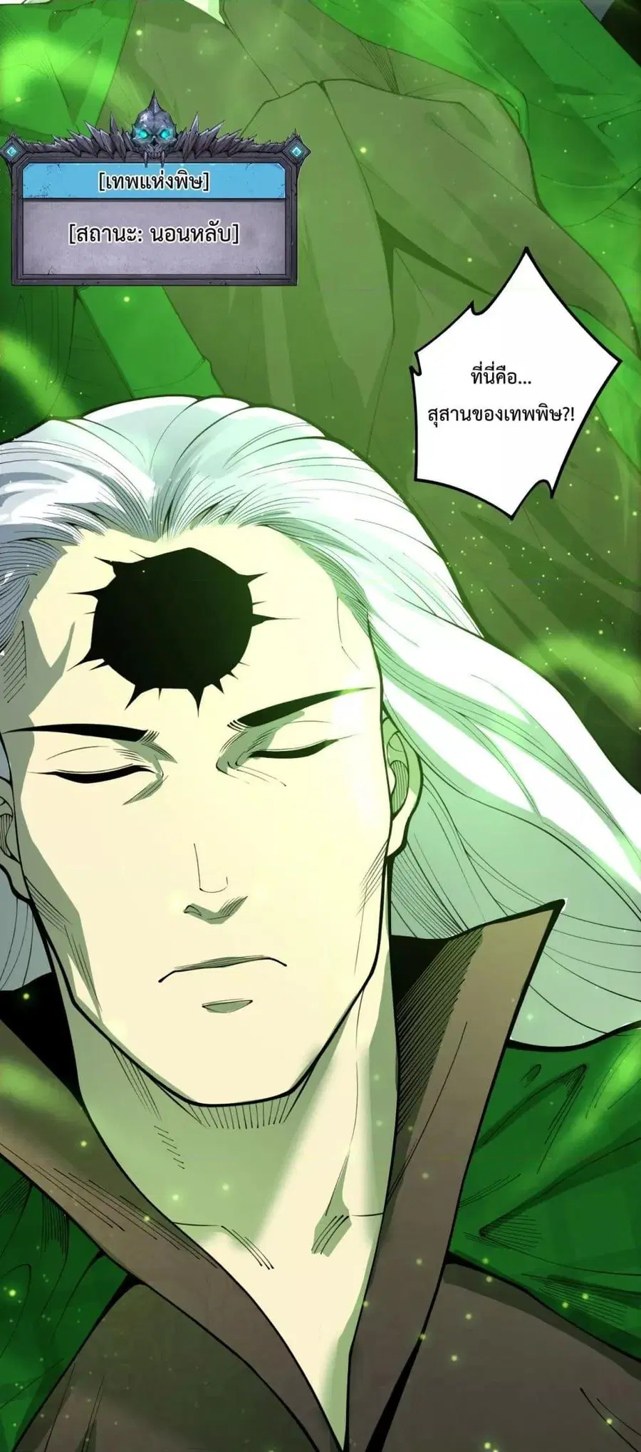 Necromancer King of The Scourge ตอนที่ 210 หน้า 41
