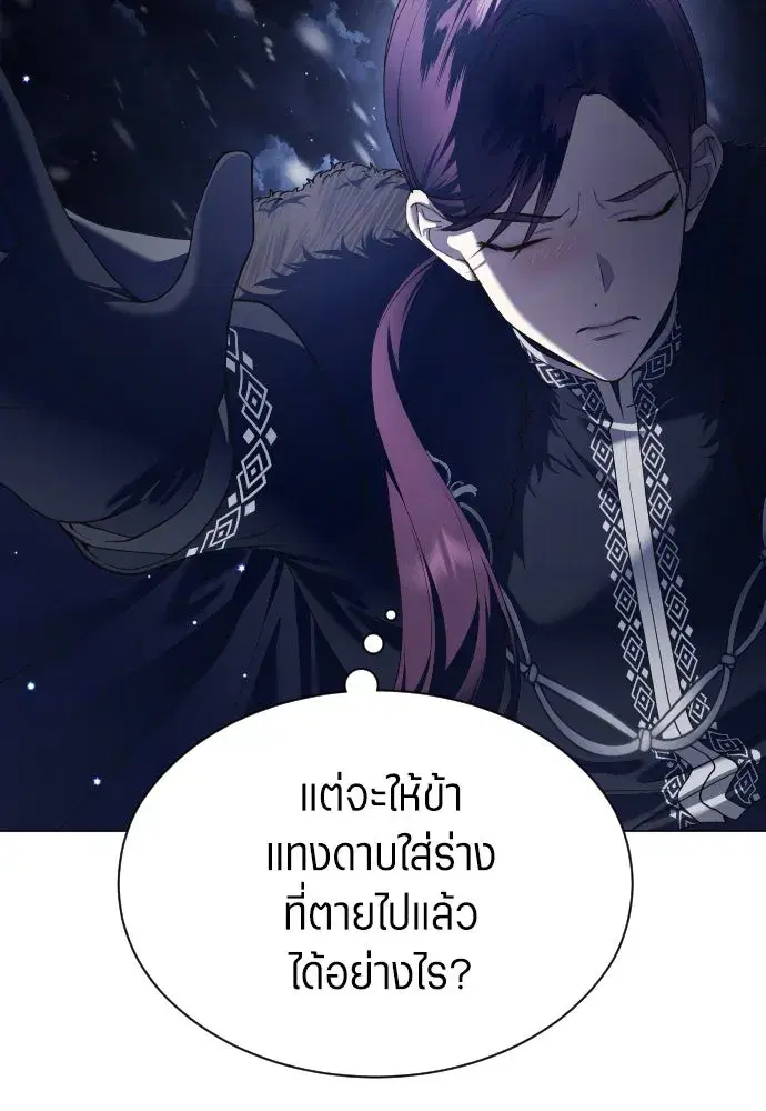 Your Throne ตอนที่ 252 หน้า 76