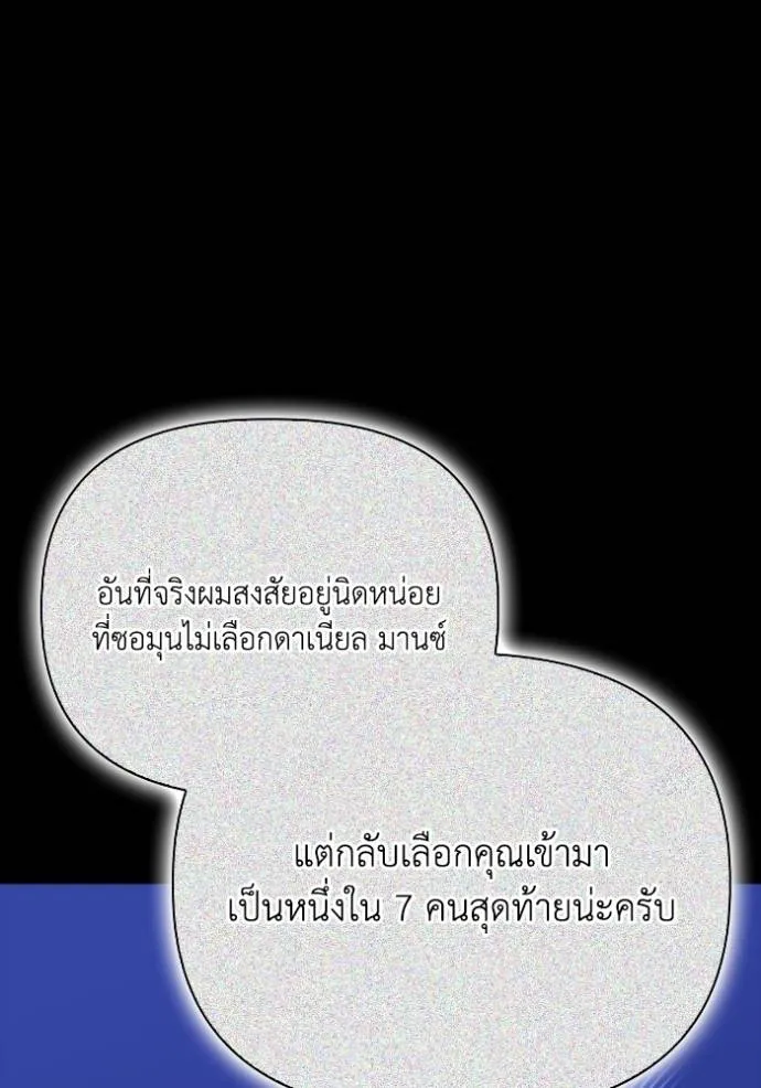 Superhuman Battlefield เกมของยอดมนุษย์ ตอนที่ 135 หน้า 143