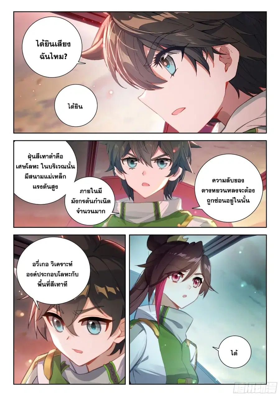 Douluo Dalu IV ตอนที่ 383 หน้า 5